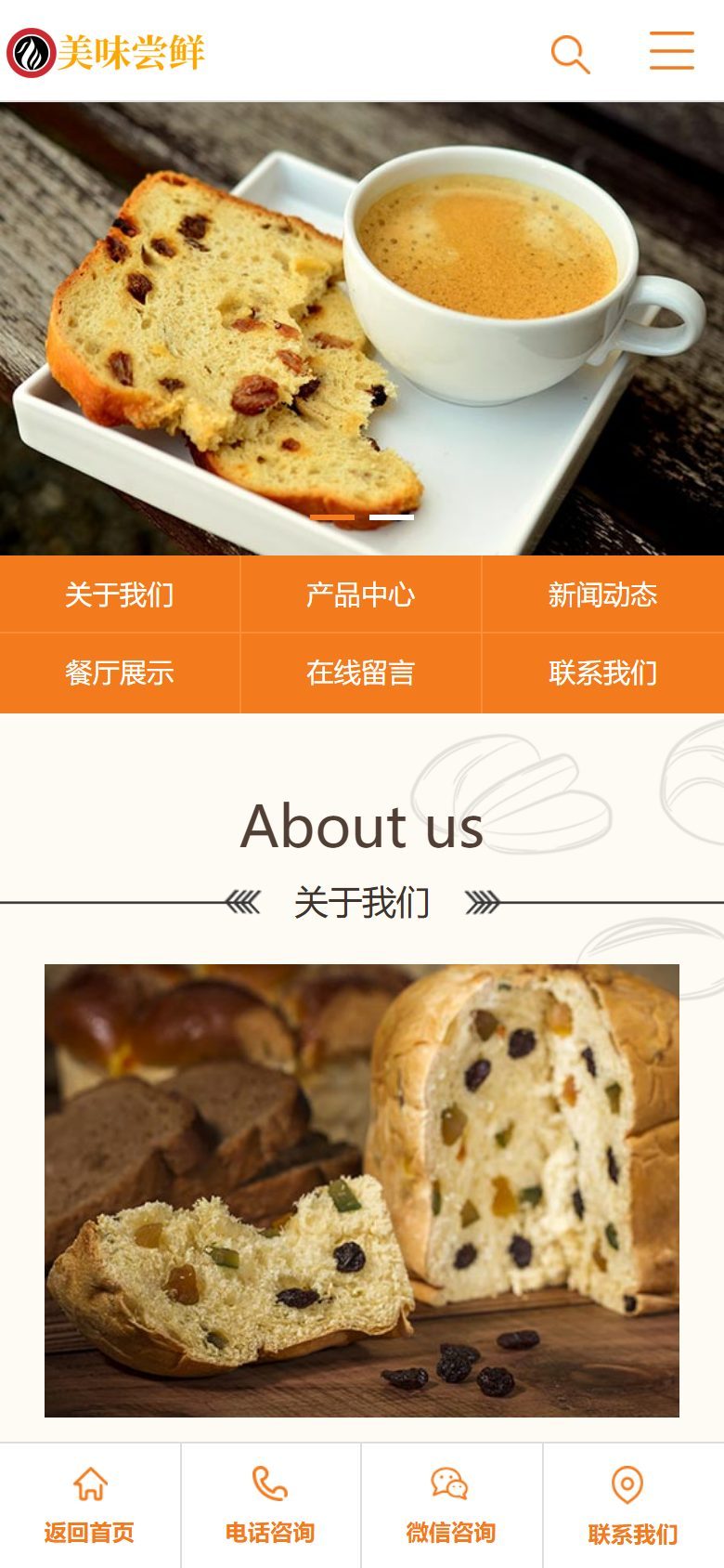 蛋糕面包食品企业官网建设方案