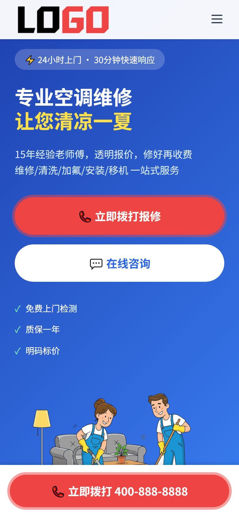 空调维修网站建设方案