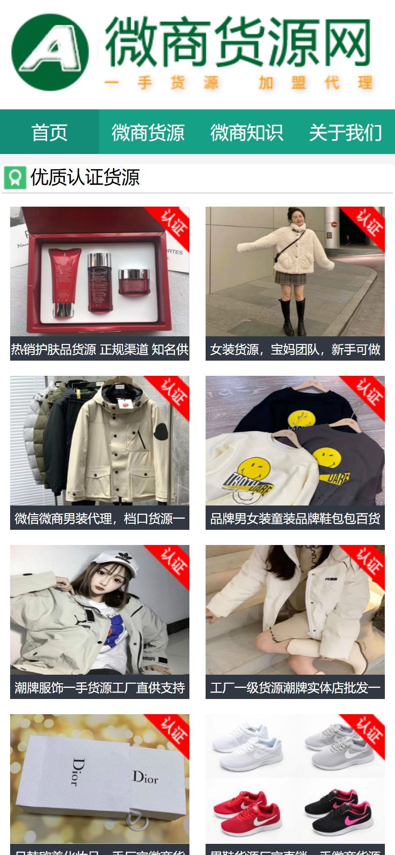 微商货源企业官网建设方案