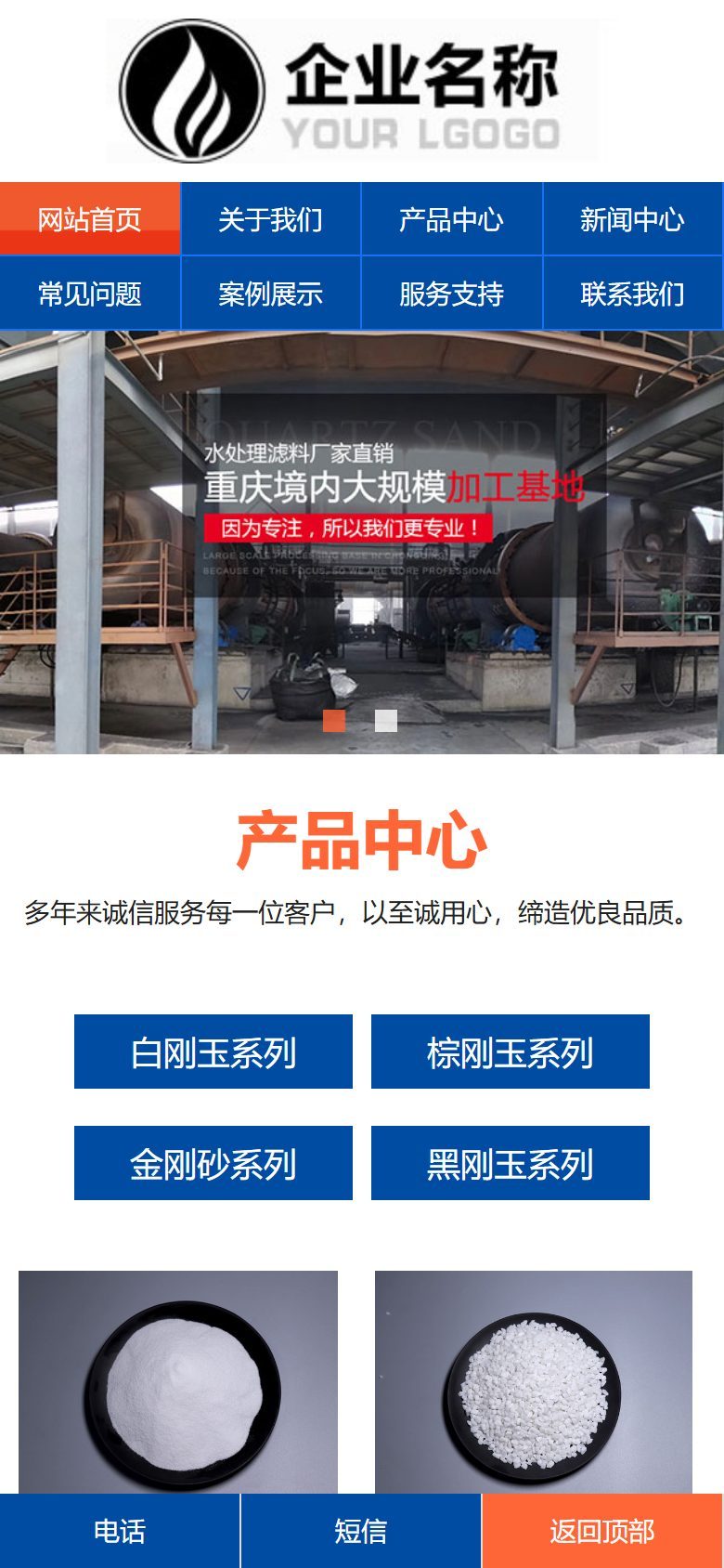 蓝色大气化工滤料企业官网建设方案