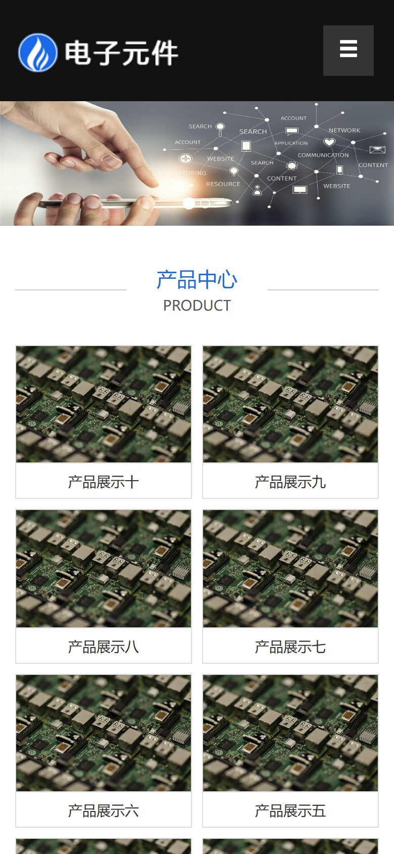 响应式电子科技企业官网建设方案