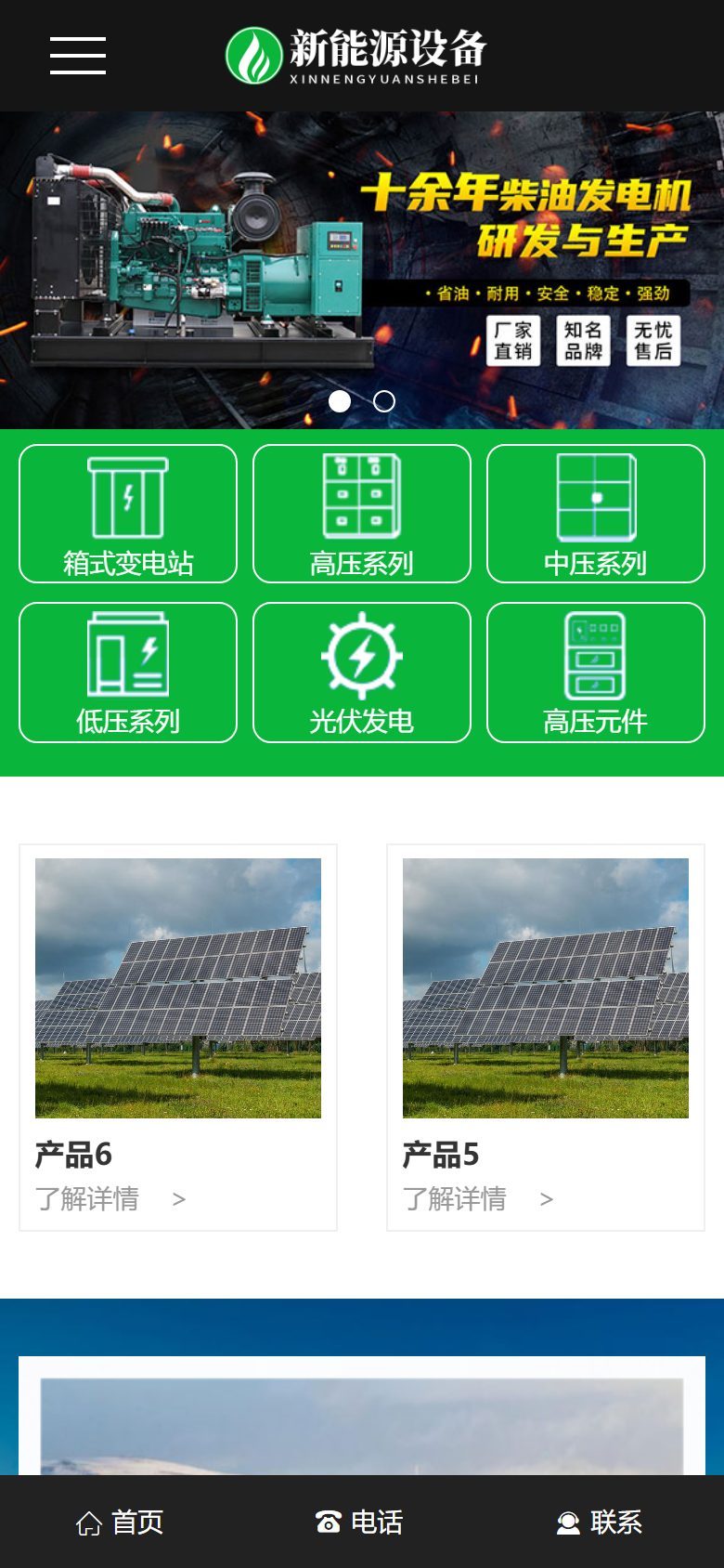 新能源设备企业官网建设方案