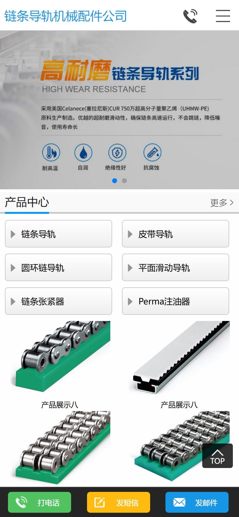 链条导轨企业官网建设方案