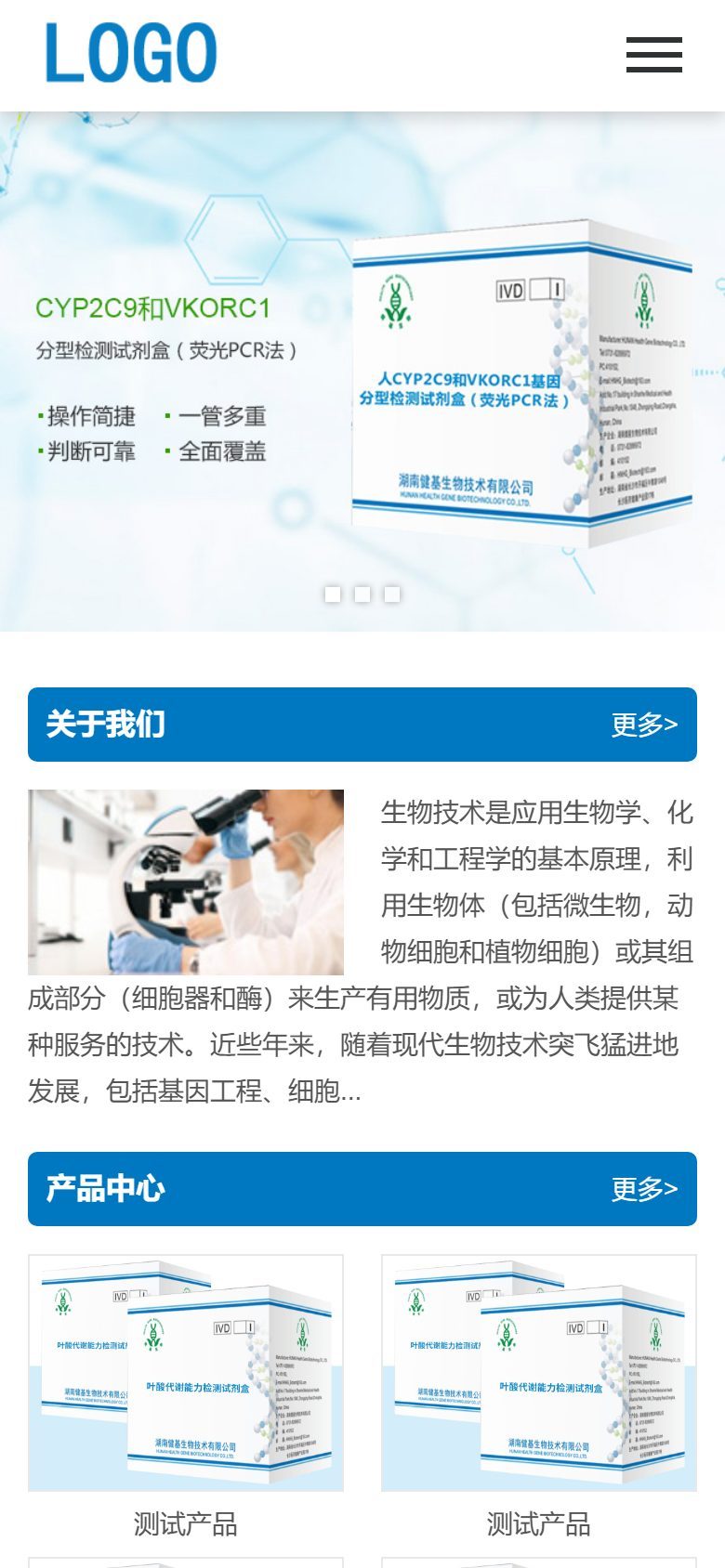 生物工程技术类企业官网建设方案