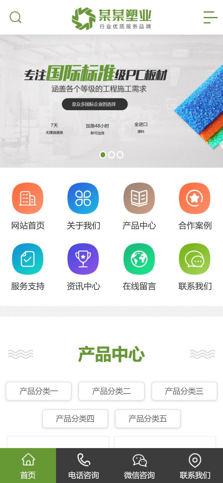 塑料板材净化环保设备企业官网建设方案