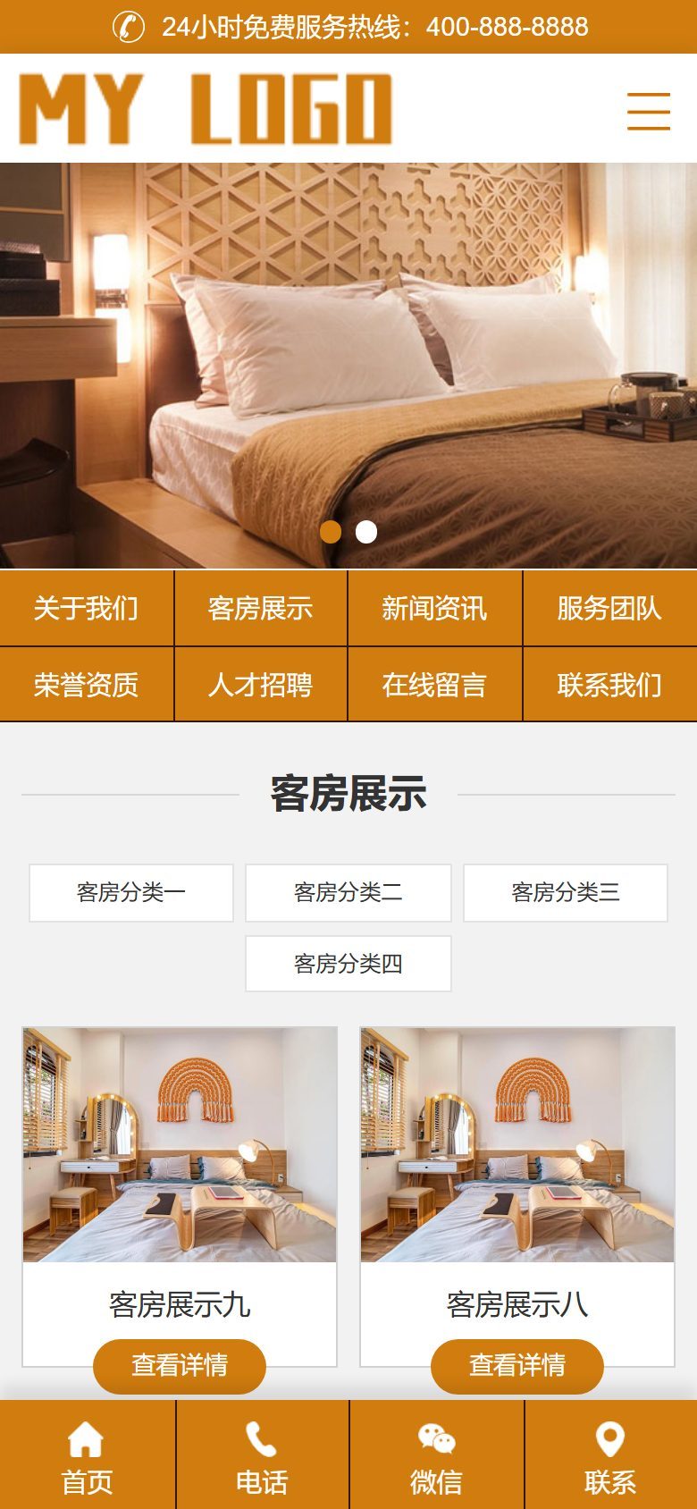 企业官网建设方案｜酒店民宿模板