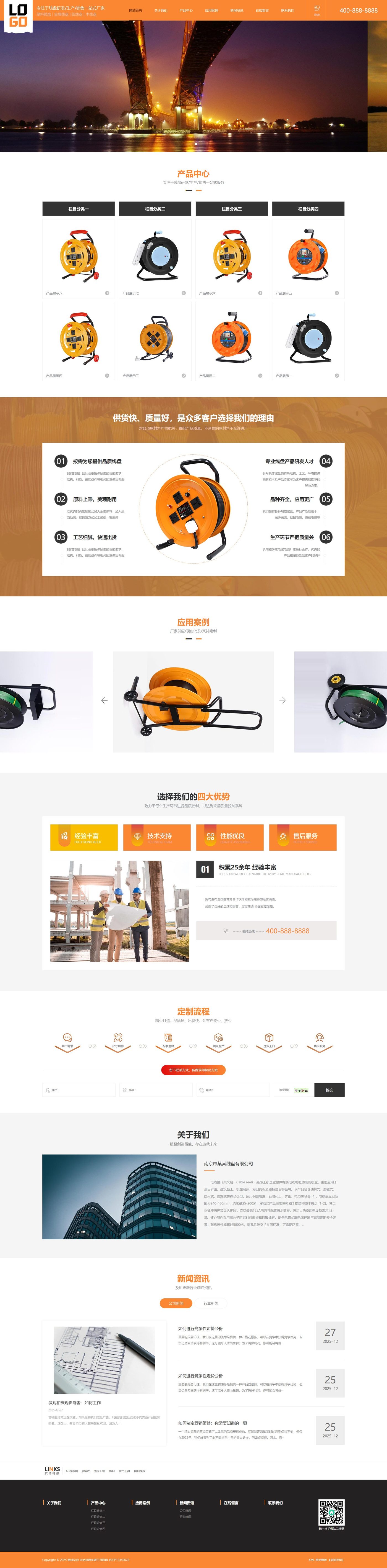 电缆线盘企业官网建设方案