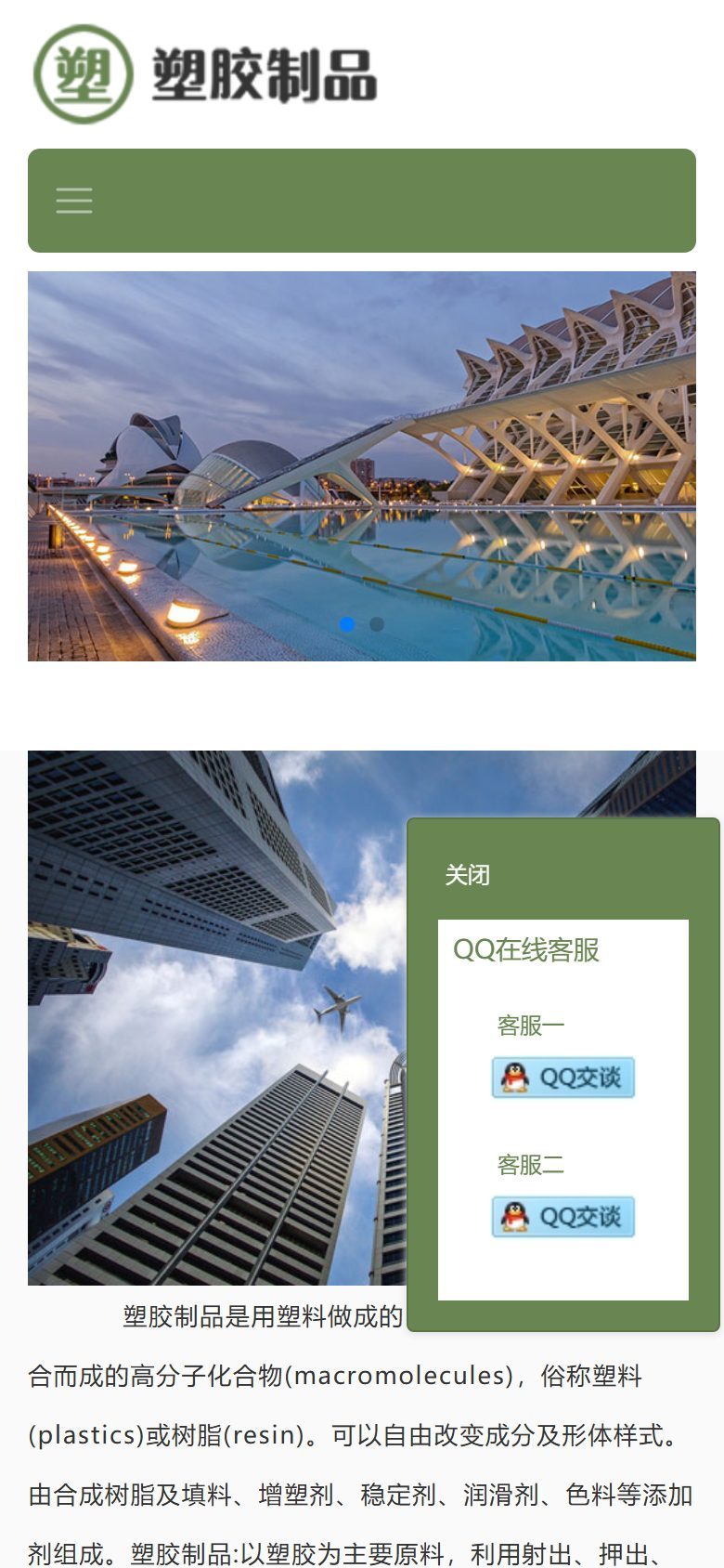 绿色塑胶企业官网建设方案