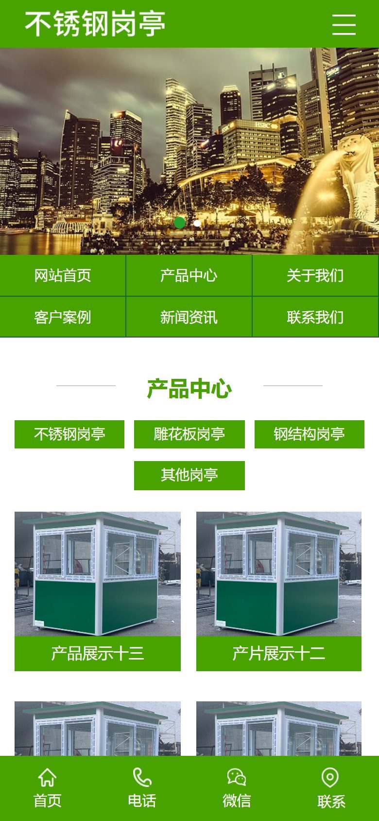 不锈钢岗亭企业官网建设方案