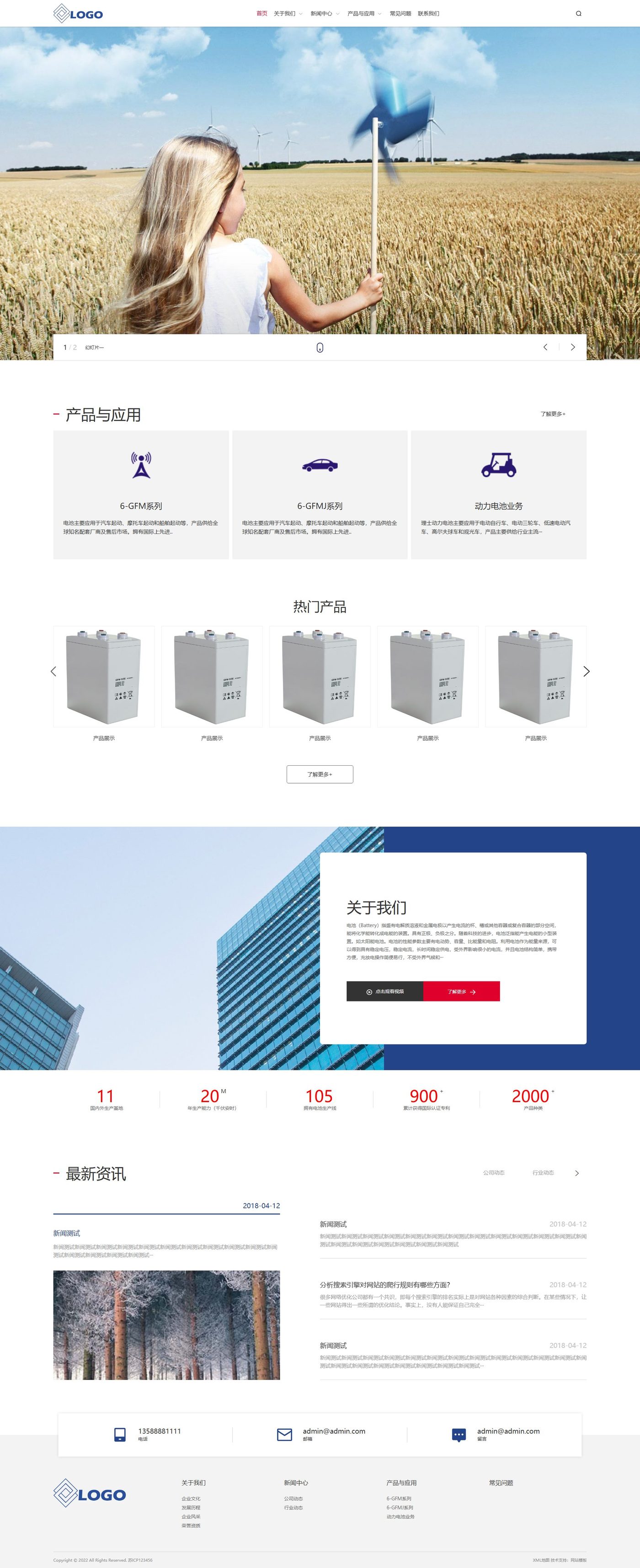 蓄电池能源企业官网建设方案