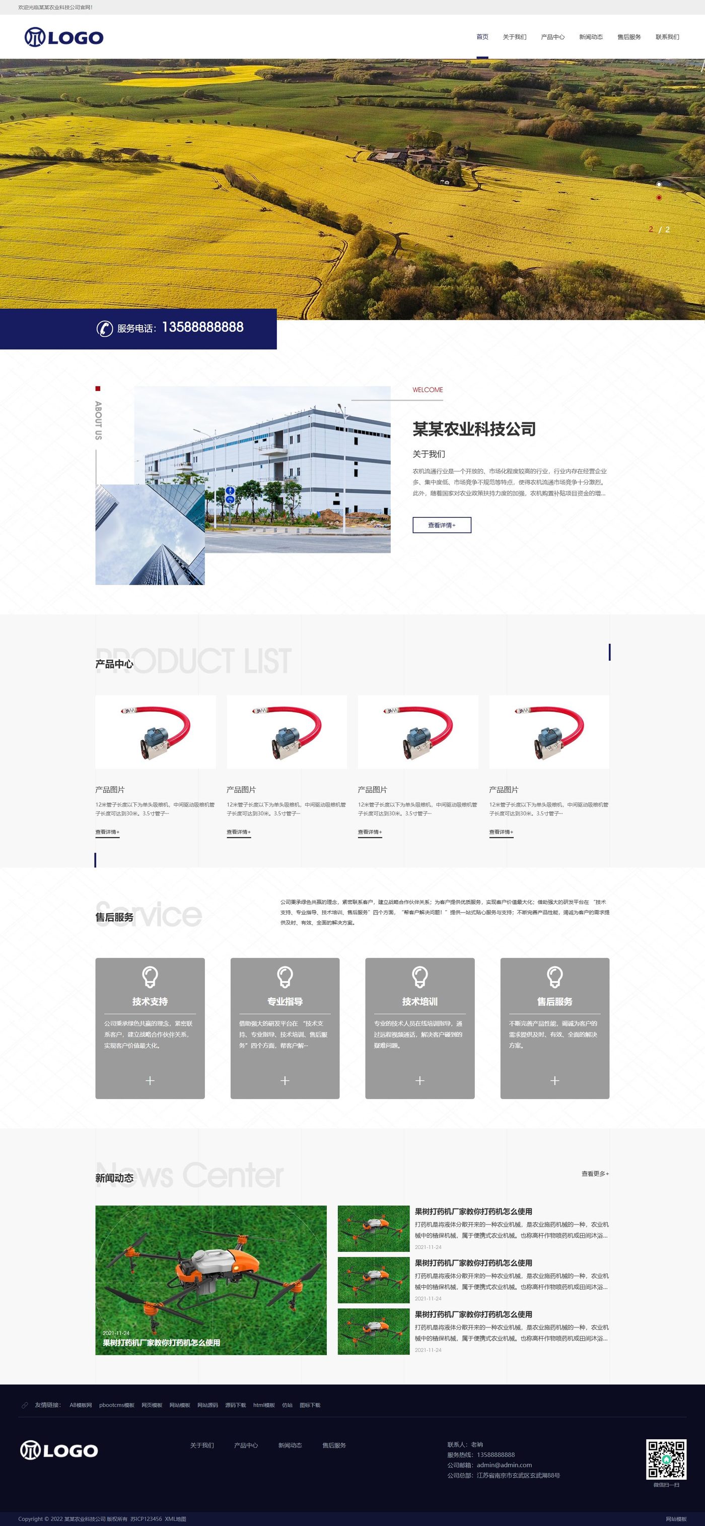 农业机械设备企业官网建设方案