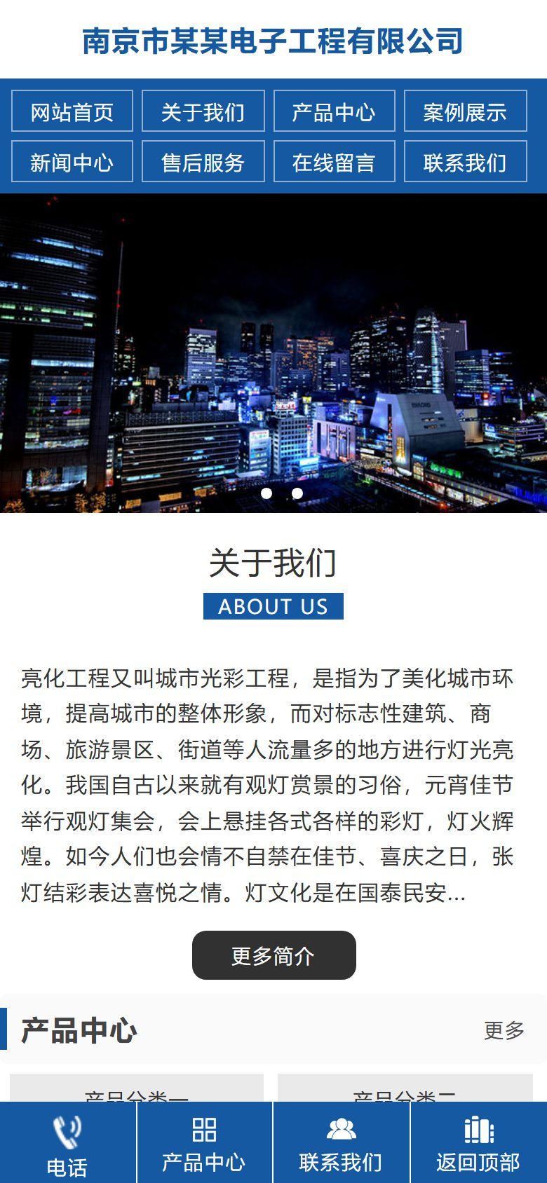 蓝色大气楼宇亮化工程企业官网建设方案