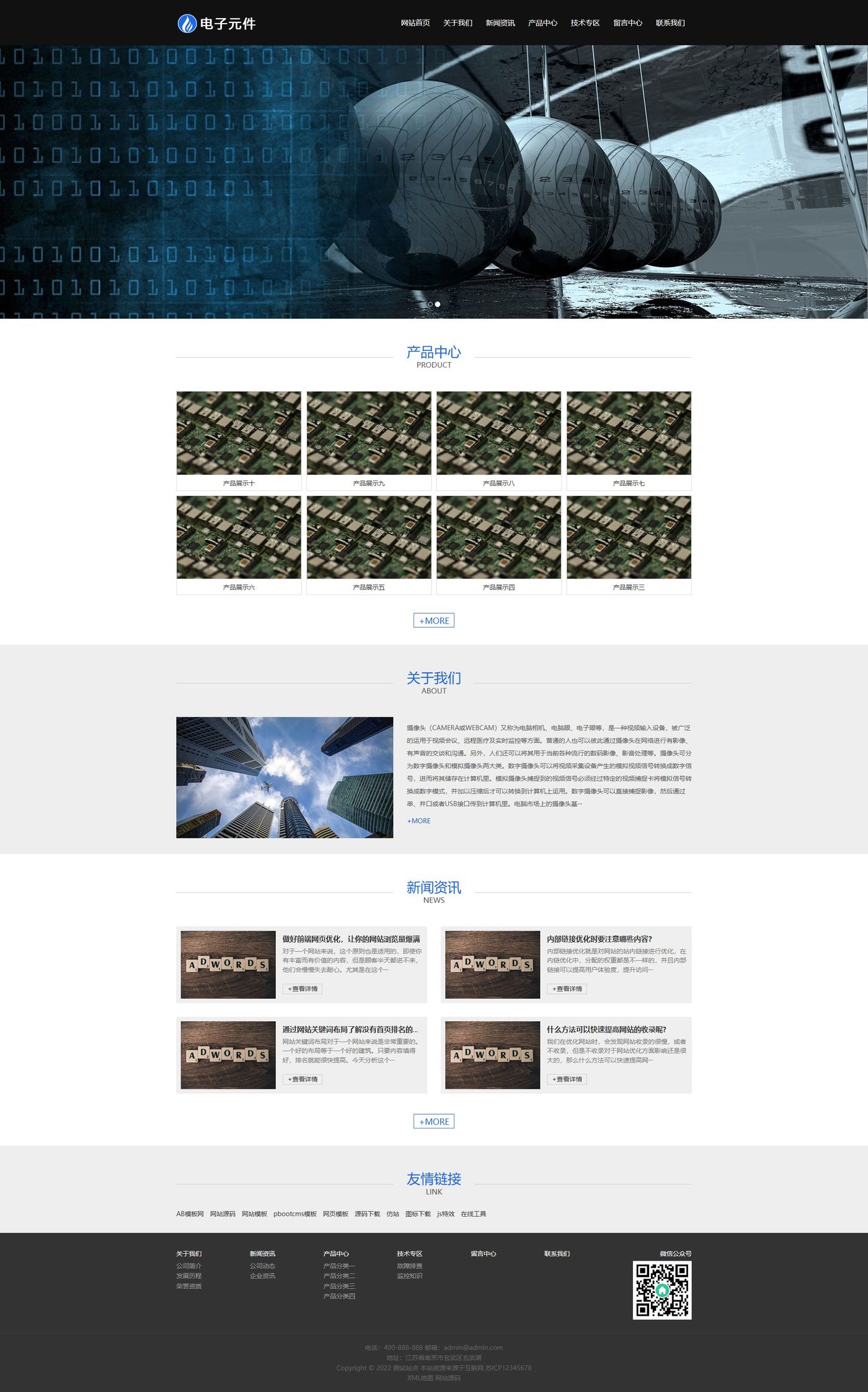 响应式电子科技企业官网建设方案
