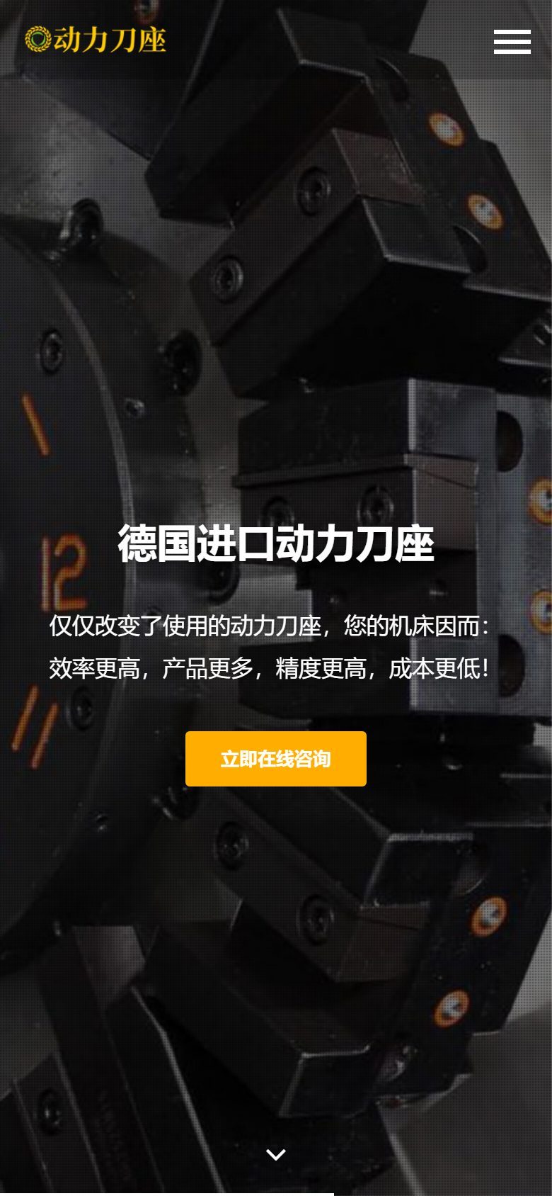 动力刀座企业官网建设方案