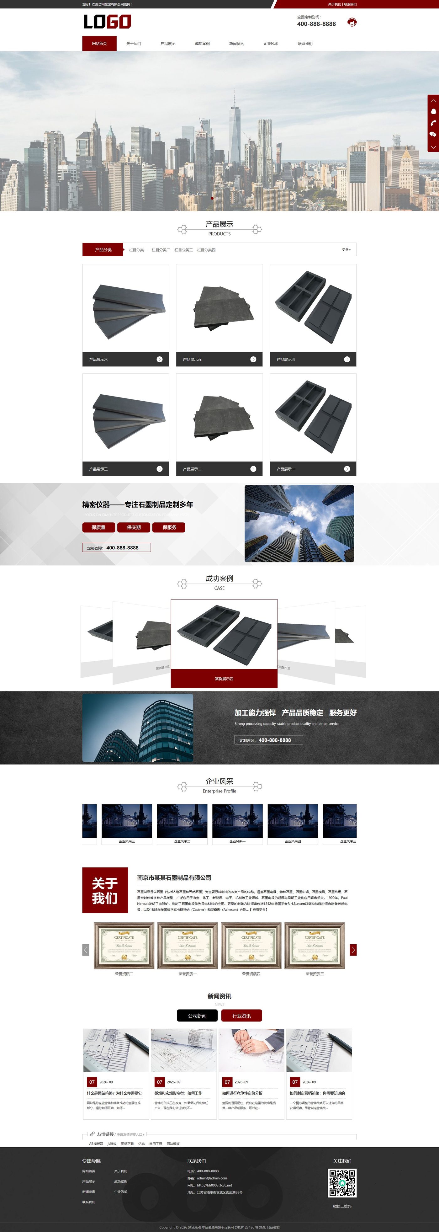 石墨模具企业官网建设方案
