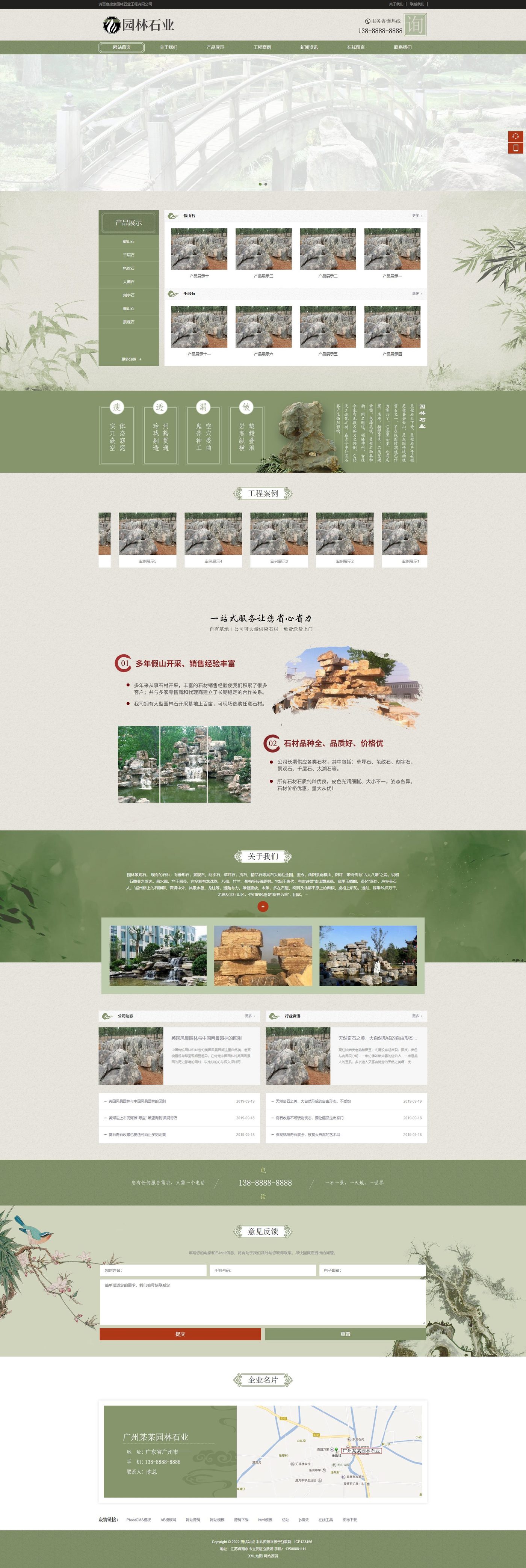 中国风古典园林石业官网建设方案
