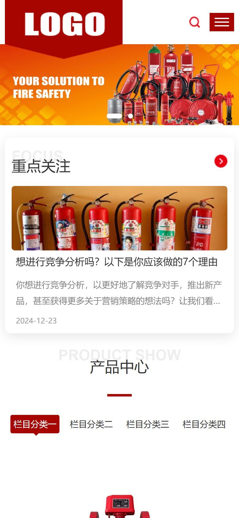 消防设备企业官网建设方案