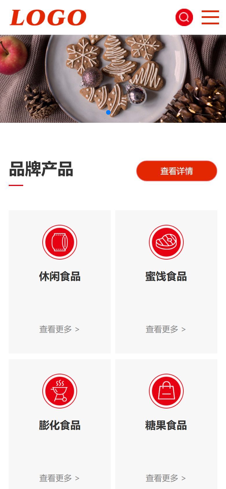 零食食品企业官网建设方案