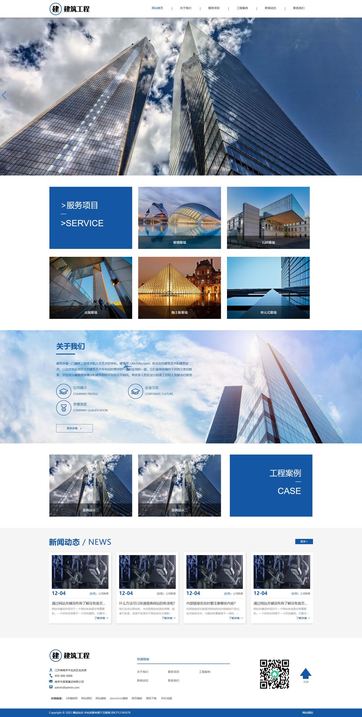 企业官网建设方案-响应式建筑网站