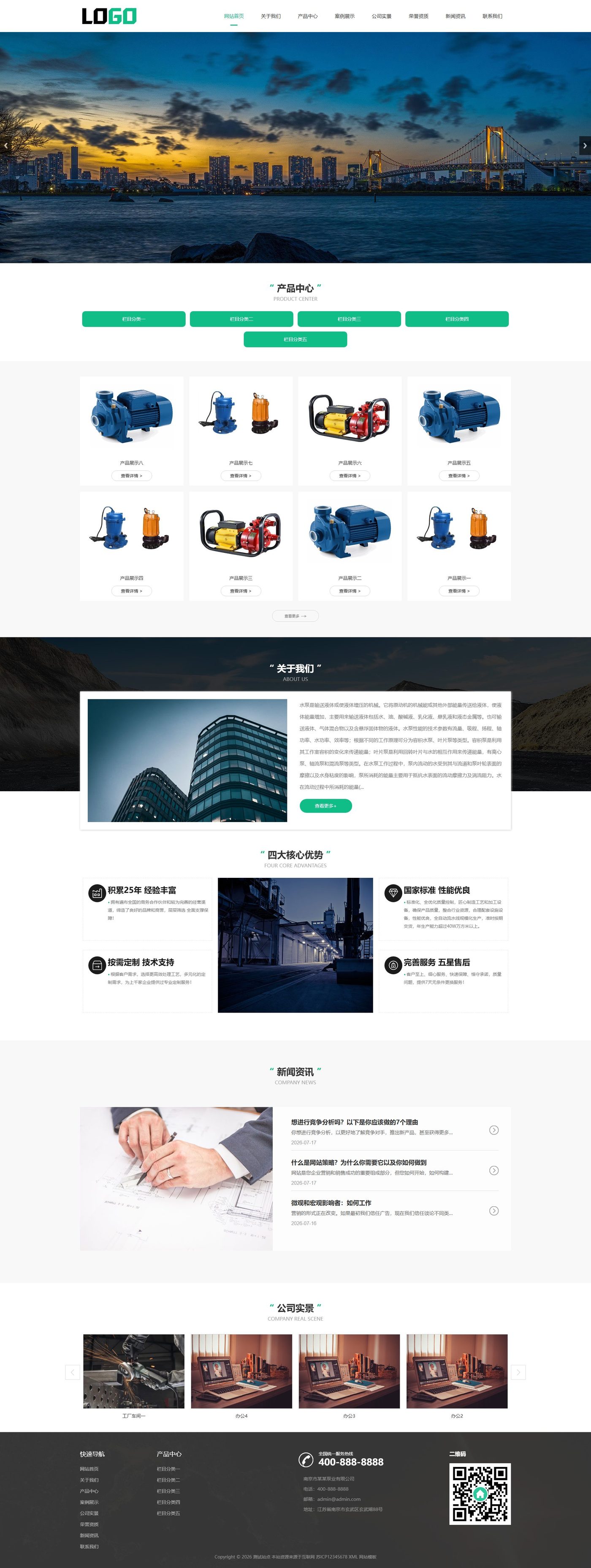 水泵泵业企业官网建设方案