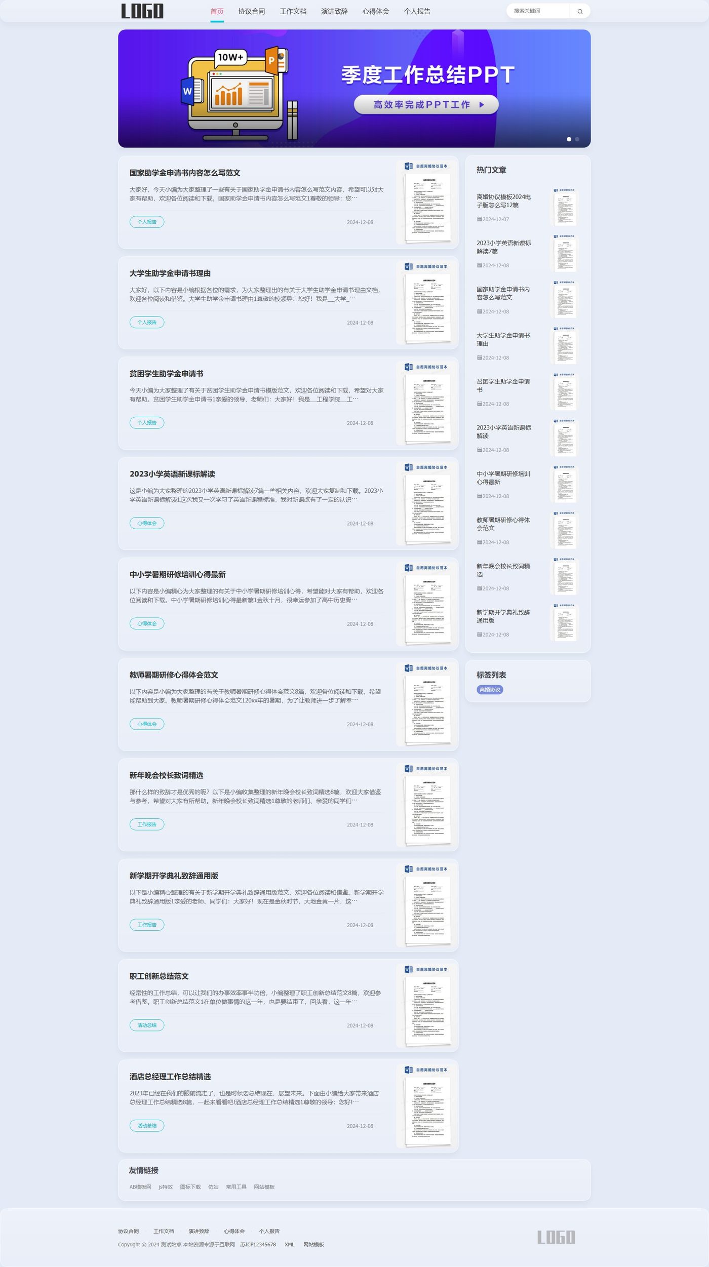 企业官网建设方案（响应式）