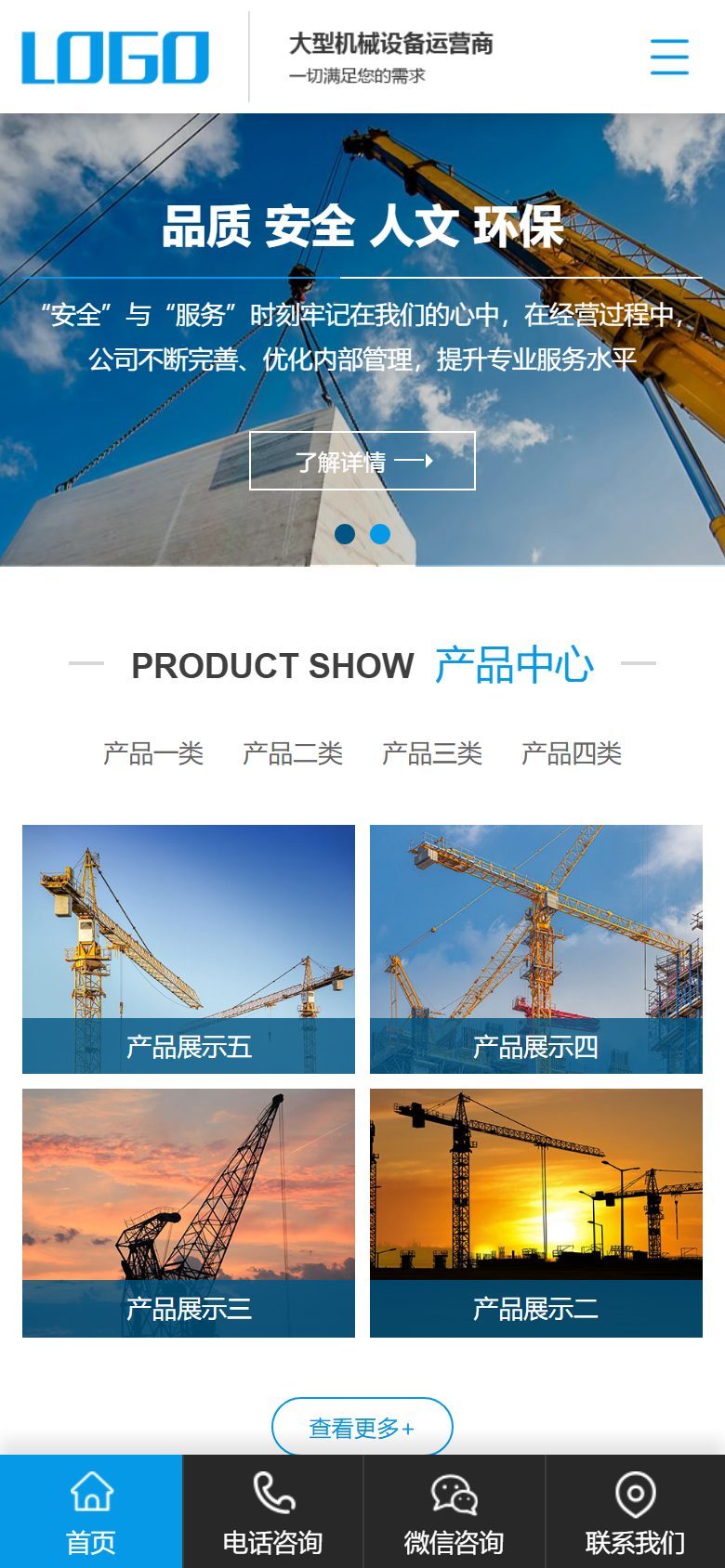 建筑机械设备企业官网建设方案
