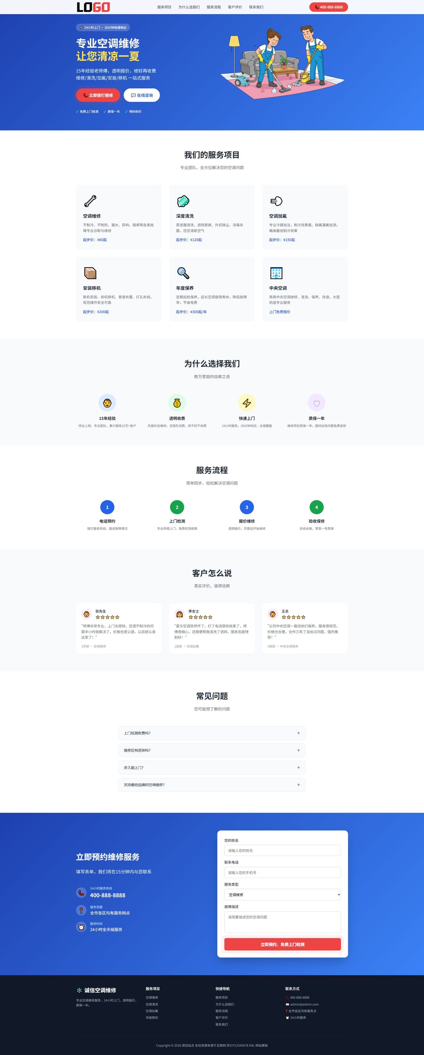 空调维修网站建设方案