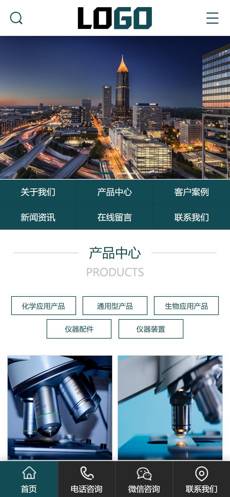 实验室化学仪器设备网站建设方案