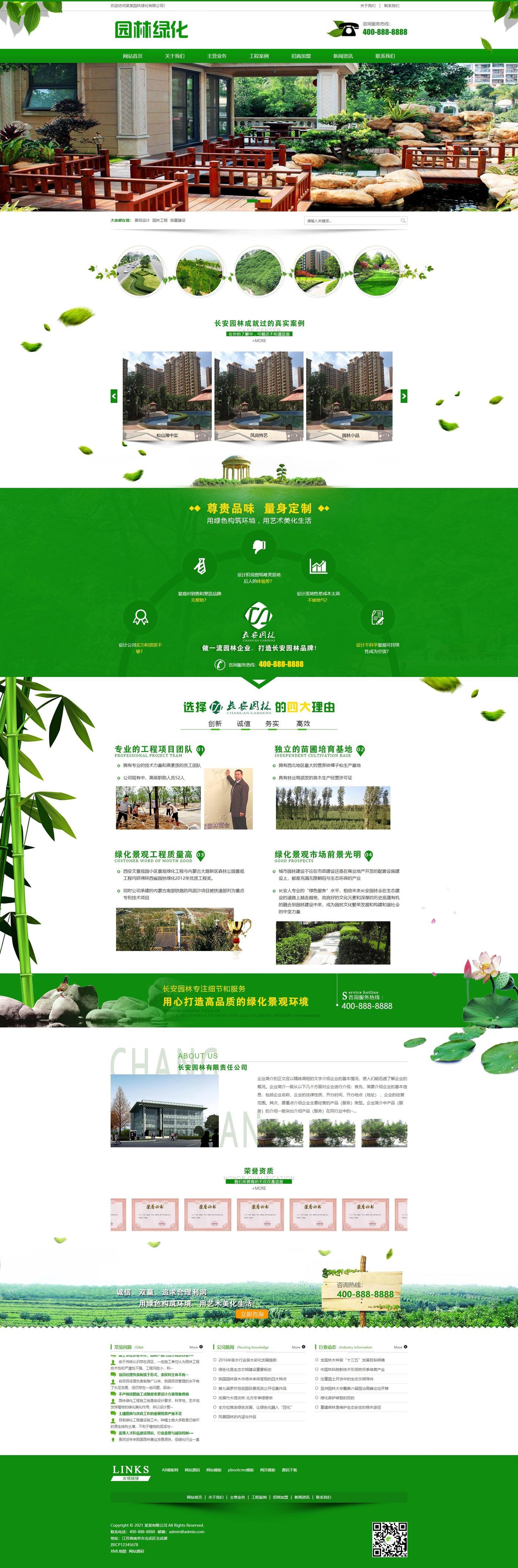 市政园林企业官网建设方案